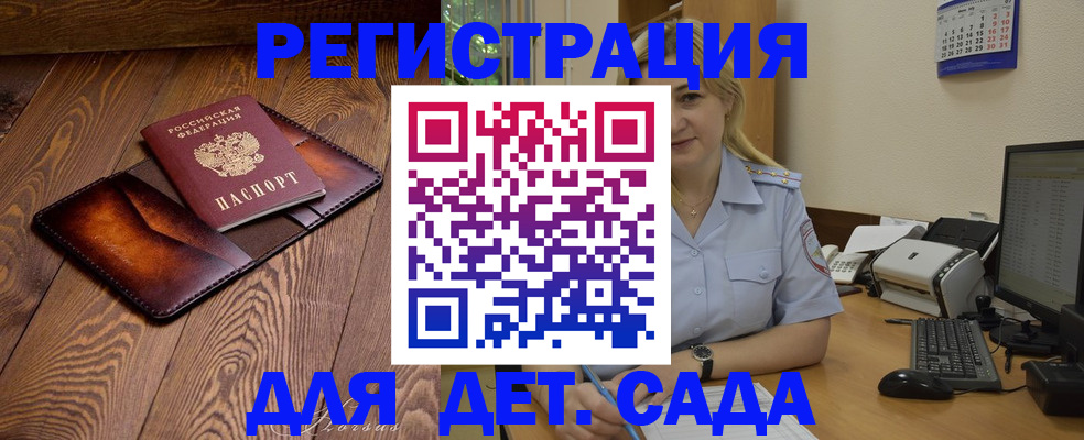 прописка законно в Шебекино