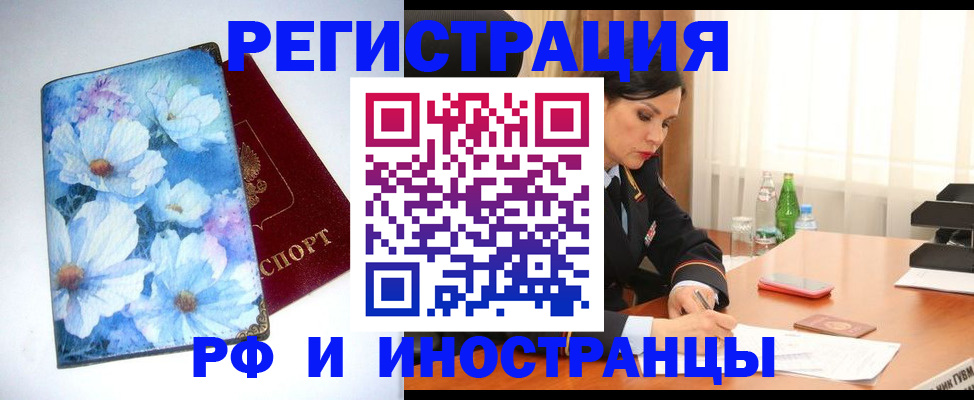 миграционный учет в Шебекино