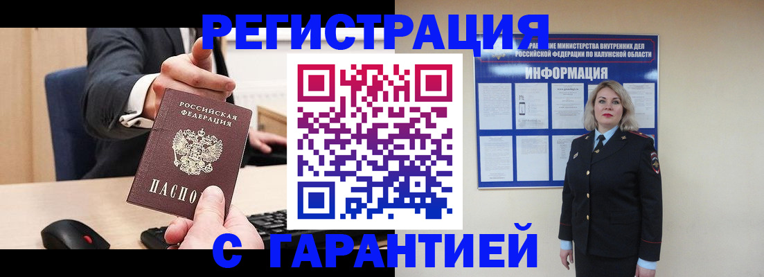 временная регистрация в Шебекино