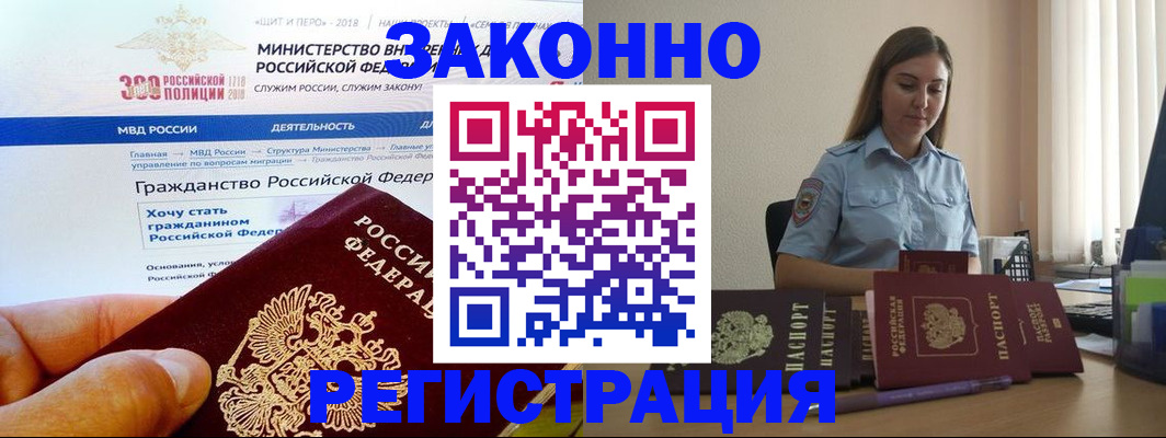 временная регистрация законно в Шебекино
